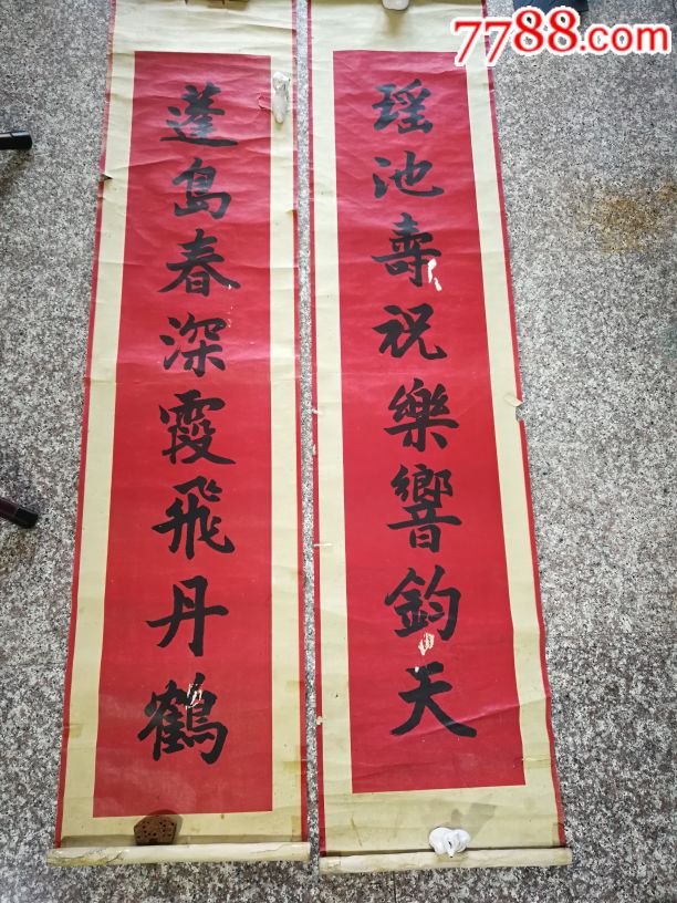 挂在中堂的两个条幅