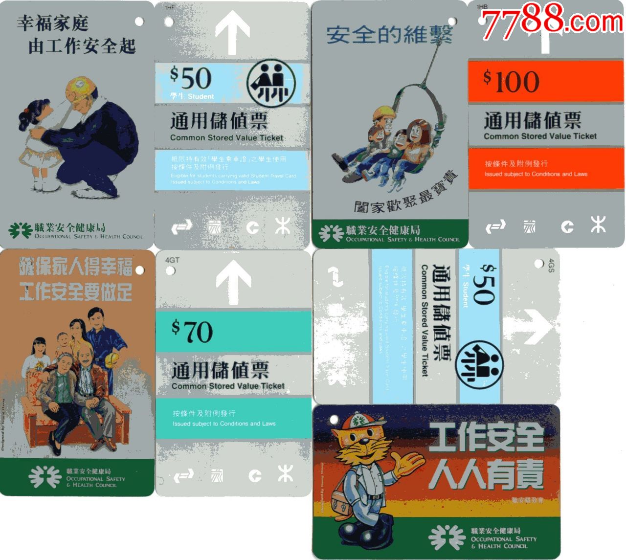 024地铁卡安全工作4张合售