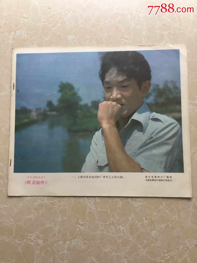 故事片《阿混新传》电影剧情剧照(8张)