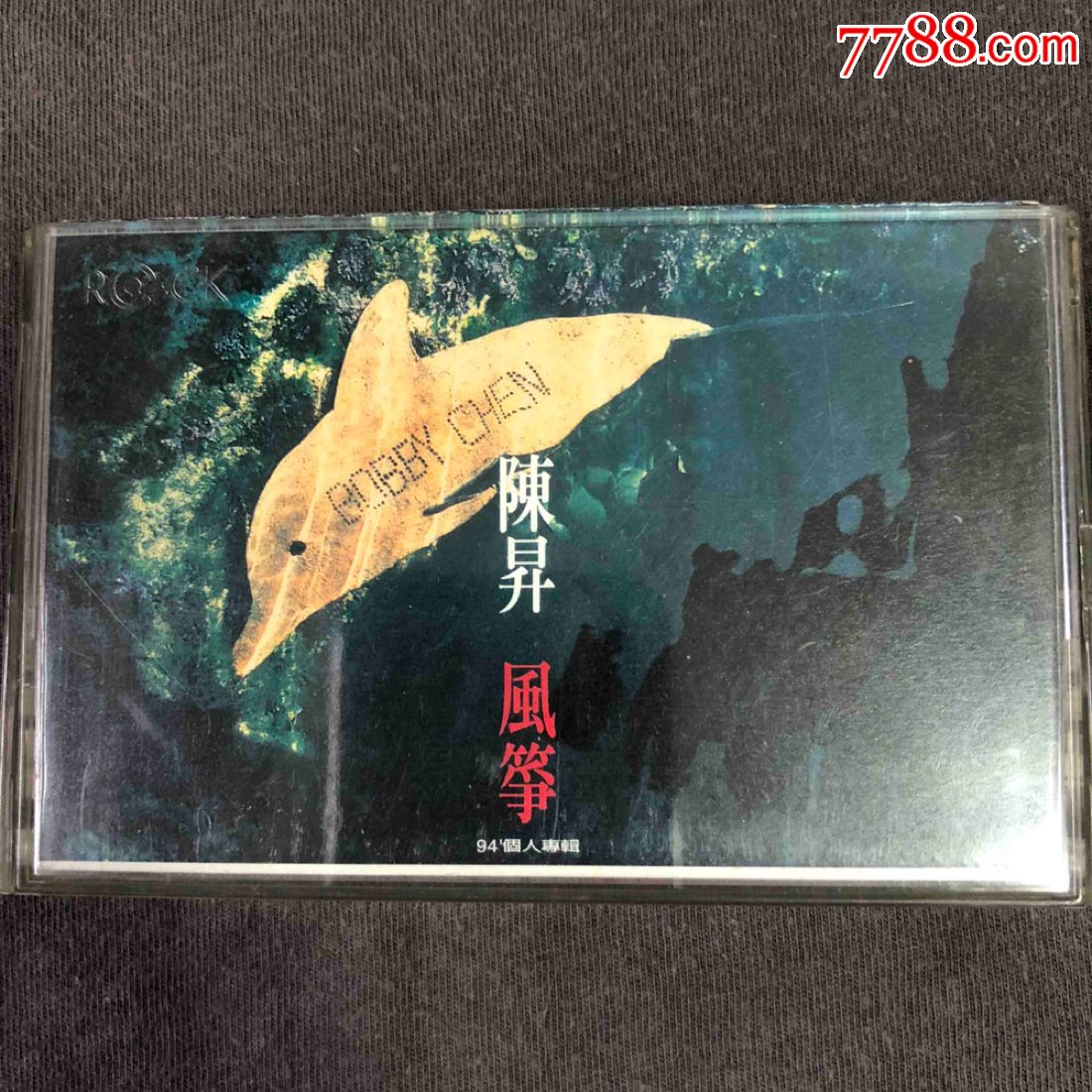 陈升风筝亲笔签名