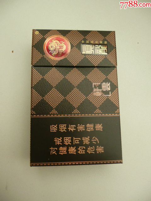 真龙轩云(焦11)12版戒烟