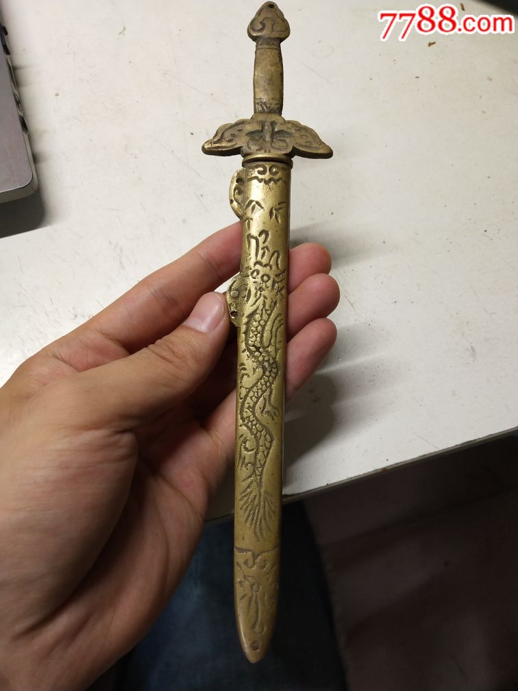 小铜剑