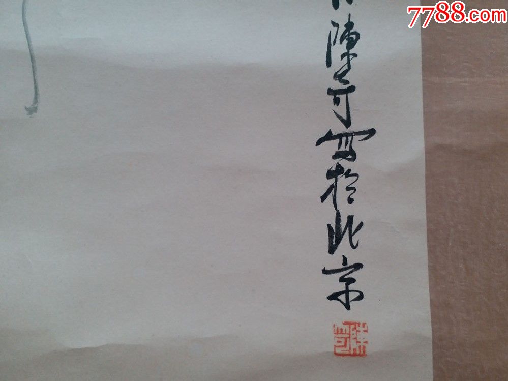 张仃等山东工艺美术学院教授,画家陈奇"紫藤"花鸟画_第2张_7788书画网