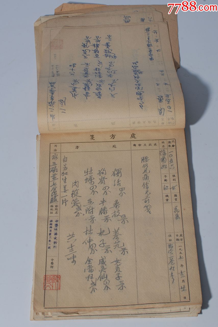 公私合营时期广州中医师陈蔚文手写处方笺一册共40页