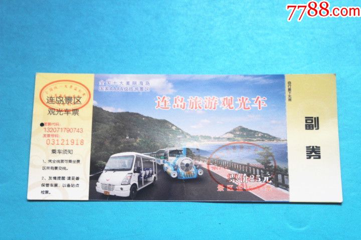 连岛门票2022图片