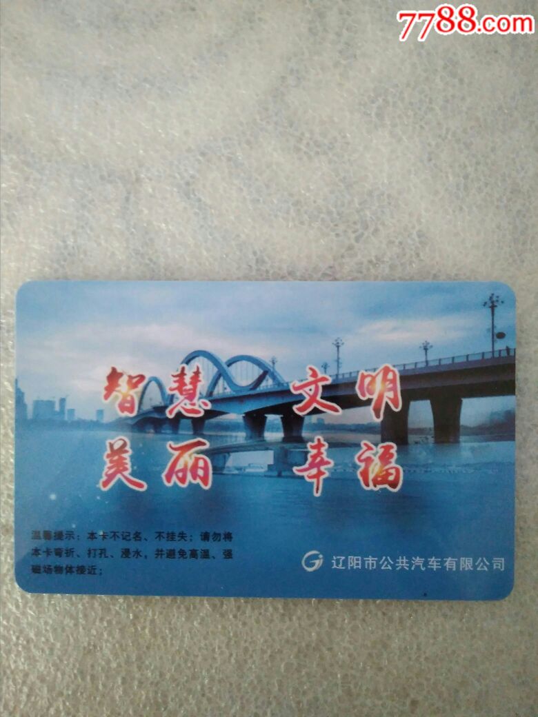 辽阳公交一卡通