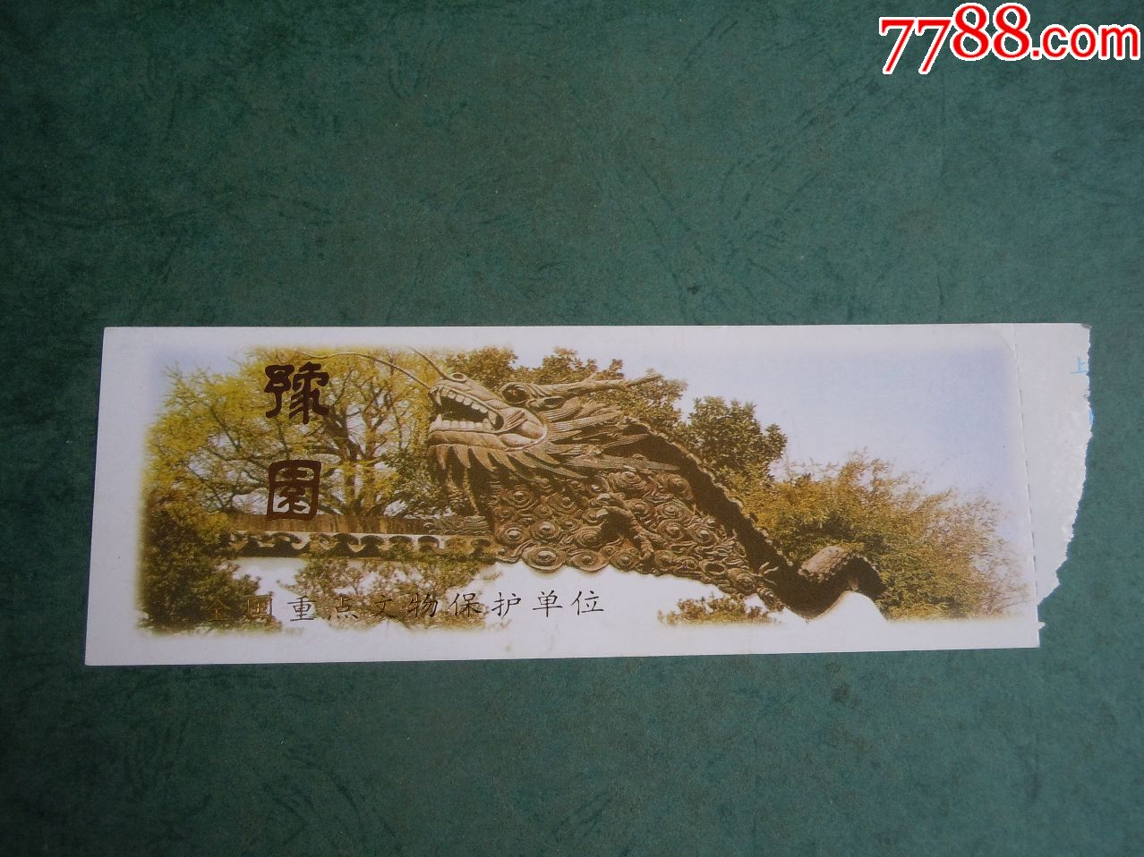 豫园_旅游景点门票_回忆阁【7788收藏__收藏热线】