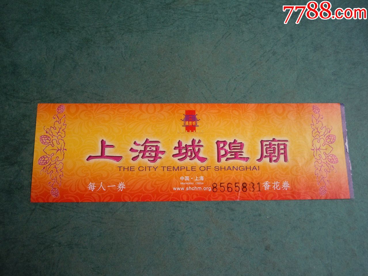 上海城隍庙香花券_旅游景点门票_回忆阁【7788收藏__收藏热线】