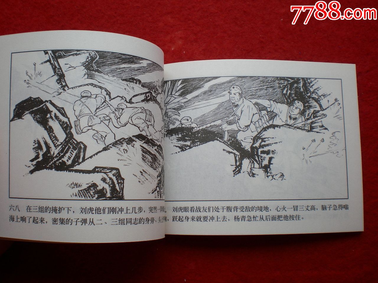 中国革命斗争故事(七)《拔敌旗》