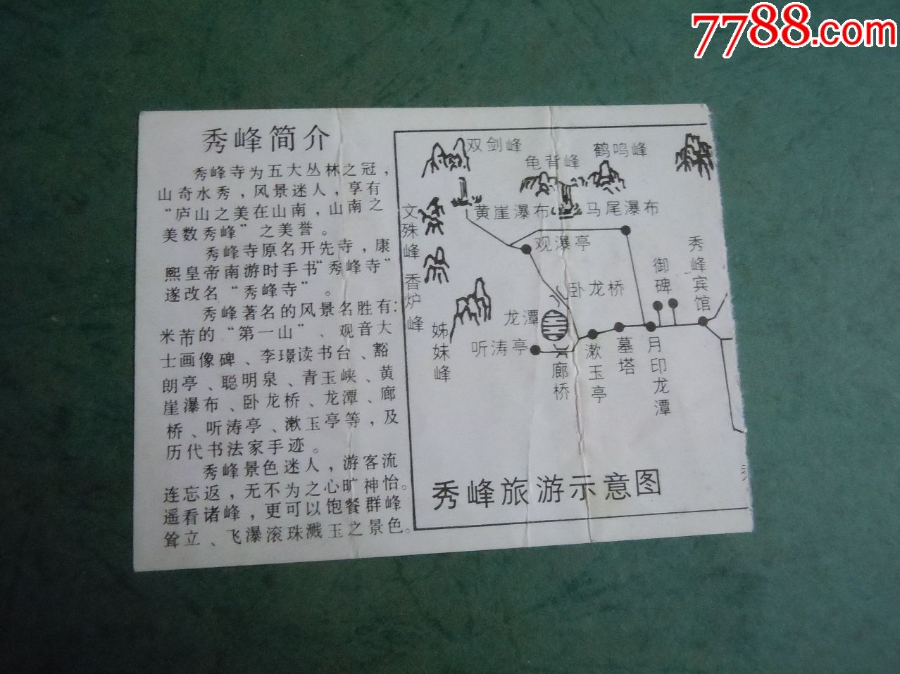 秀峰龙潭,旅游景点门票_第2张_7788门票收藏