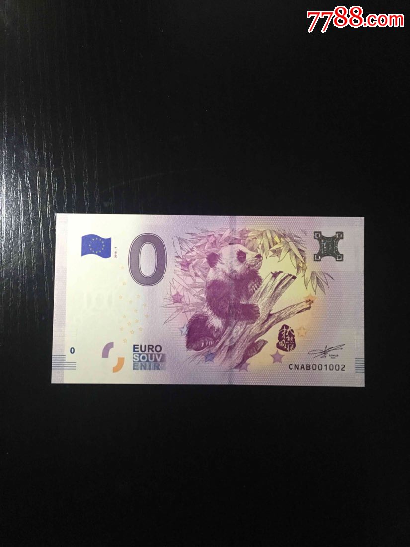 0欧元纪念钞