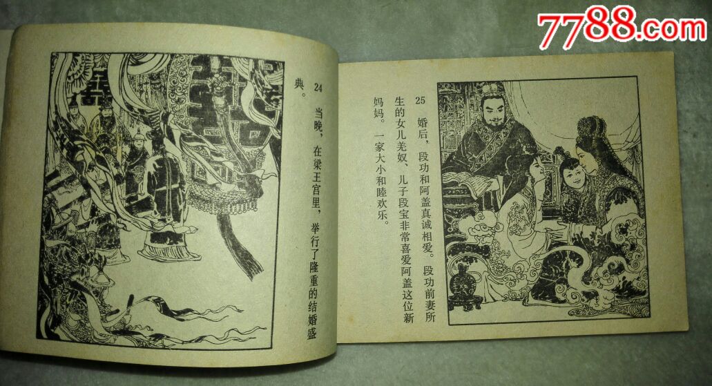 孔雀胆-价格:12元-se60006541-连环画/小人书-零售-7788收藏__收藏