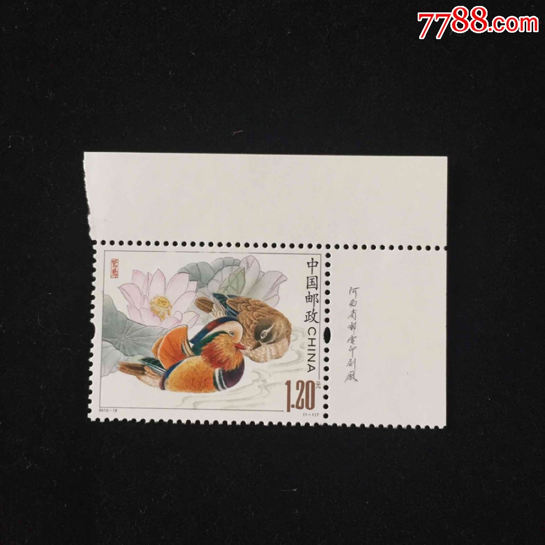 2015-18鸳鸯邮票