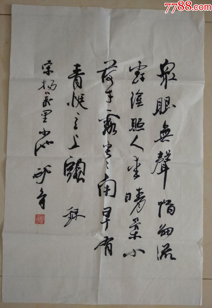 书法-----泉眼无声惜细流