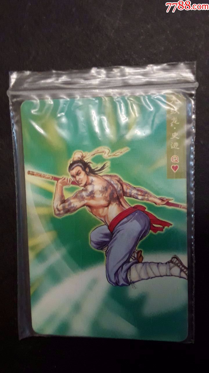 食品卡水浒英雄传23九纹龙史进