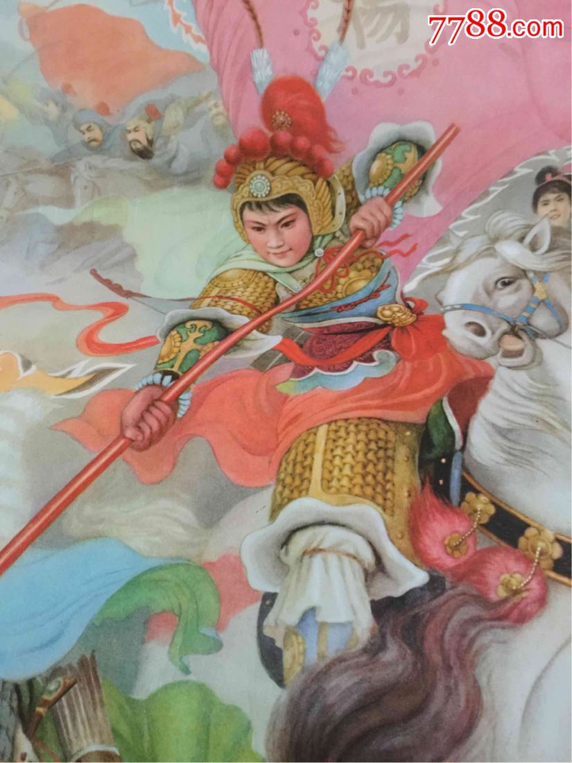 杨排风