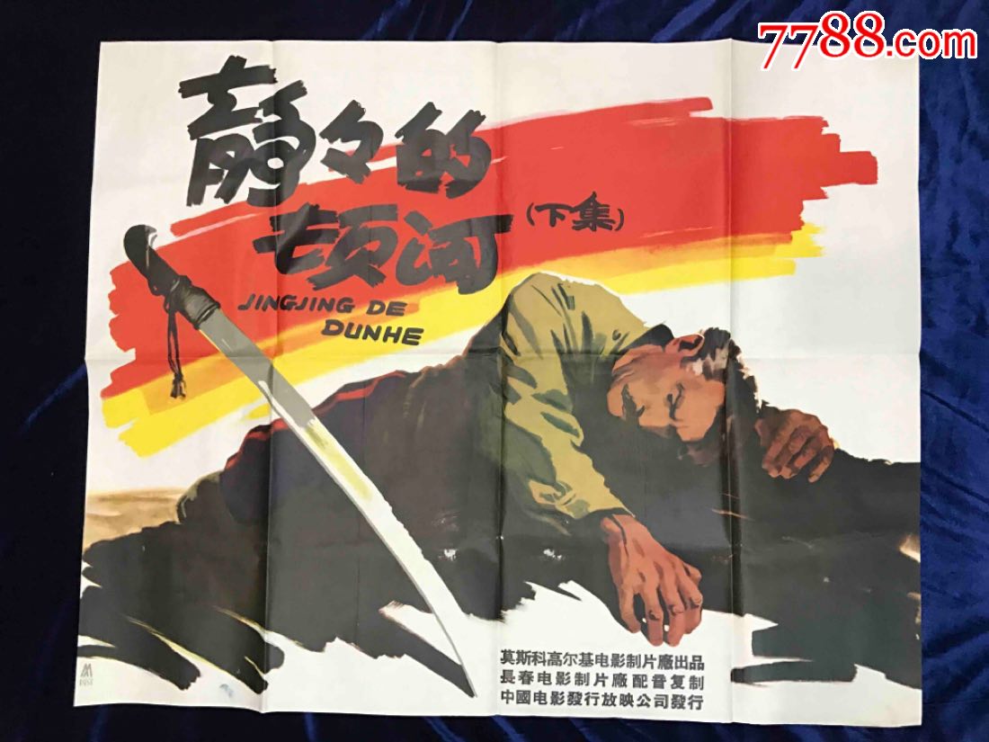 静静的顿河