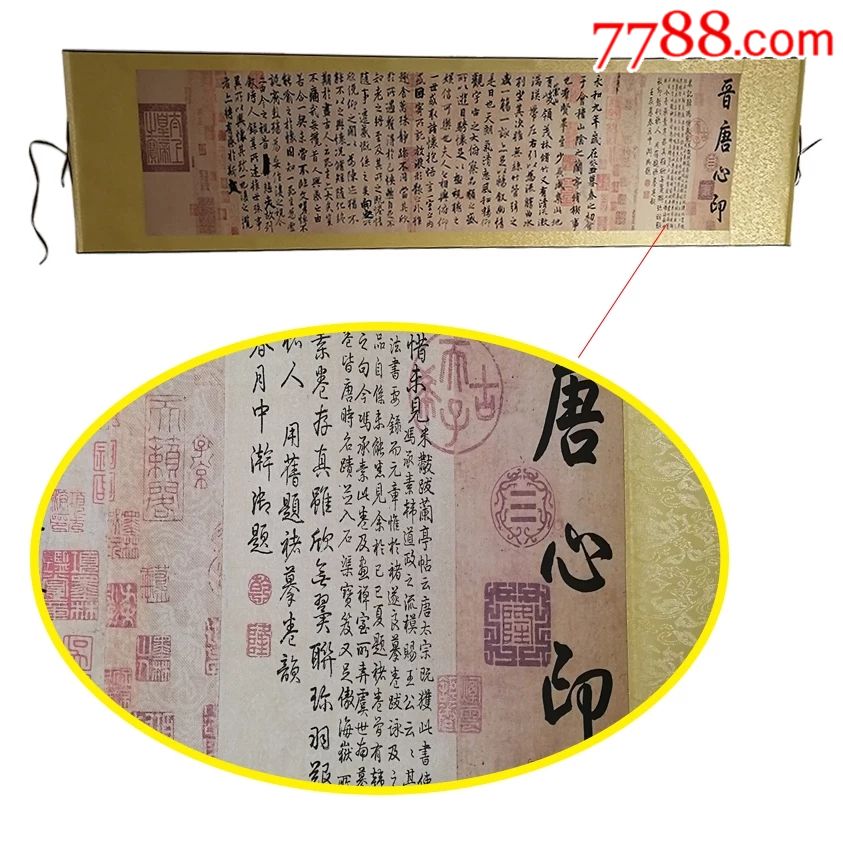 兰亭序宣纸锦绫材质装饰画【晋唐心印】版本