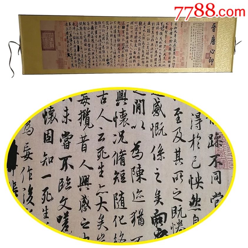 兰亭序宣纸锦绫材质装饰画【晋唐心印】版本