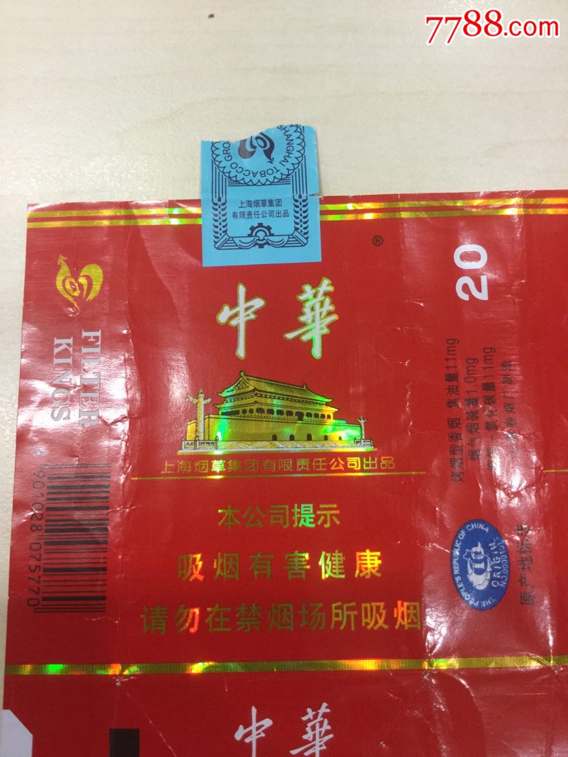 鸡年限量版中华香烟图片