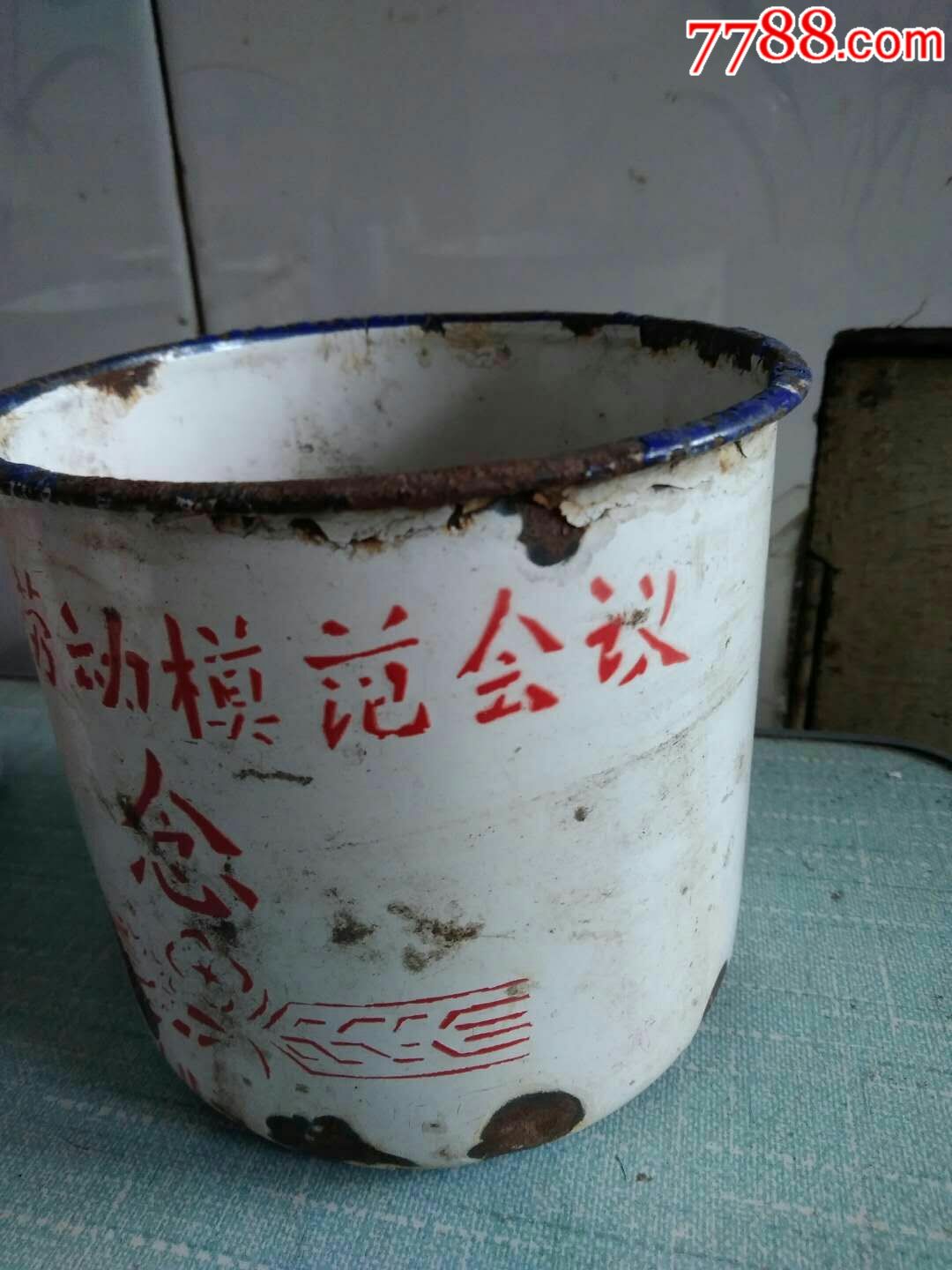 三个劳模茶缸