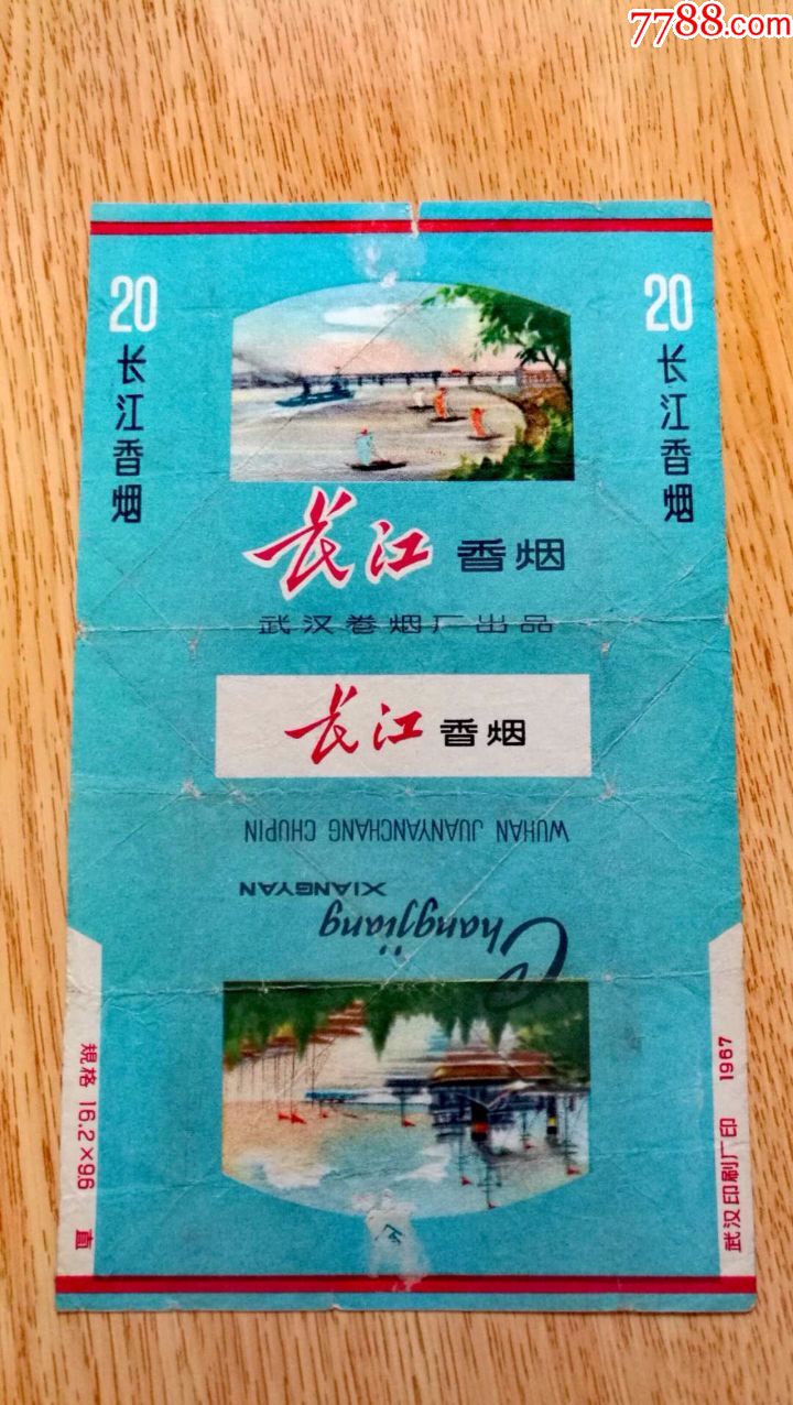 长江(江河系列),烟标/烟盒_第1张_7788烟标收藏