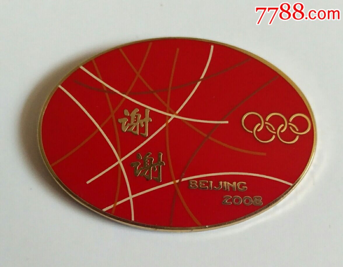 奥运会纪念章谢谢