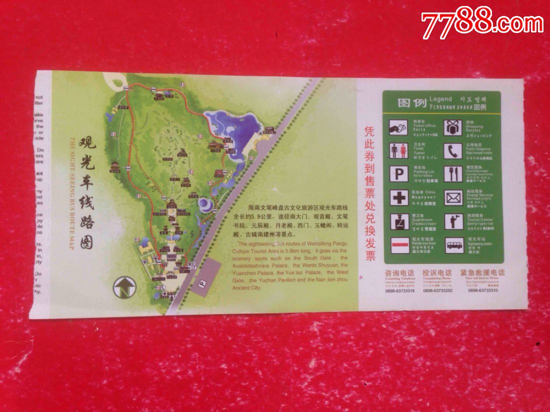 海南【文笔峰盘】观光车游览券