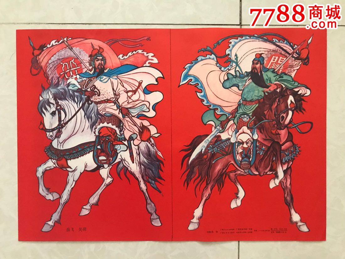 门神-岳飞,关羽