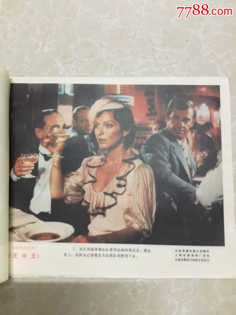 法国彩色故事片《王中王》电影剧照电影海报(