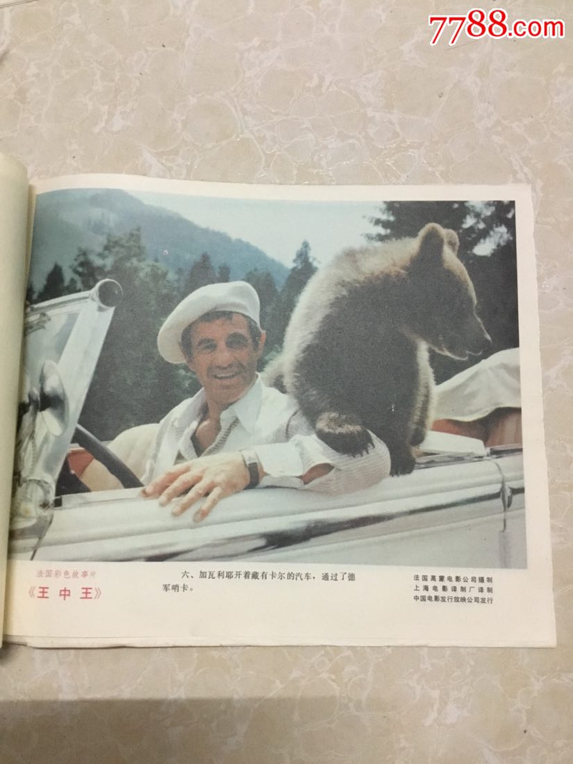 法国彩色故事片《王中王》电影剧照电影海报(