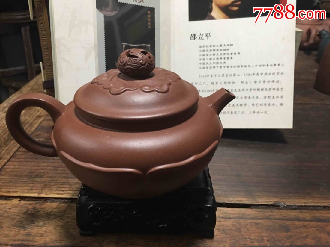 高级工艺美术师(邵立平制)菱花龙珠壶-紫砂壶-7788收藏__收藏热线