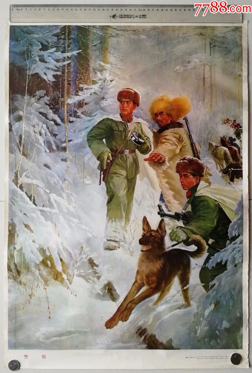 保真老1976年大对开白铭州作宣传画"警惕"-se60046862-年画/宣传画