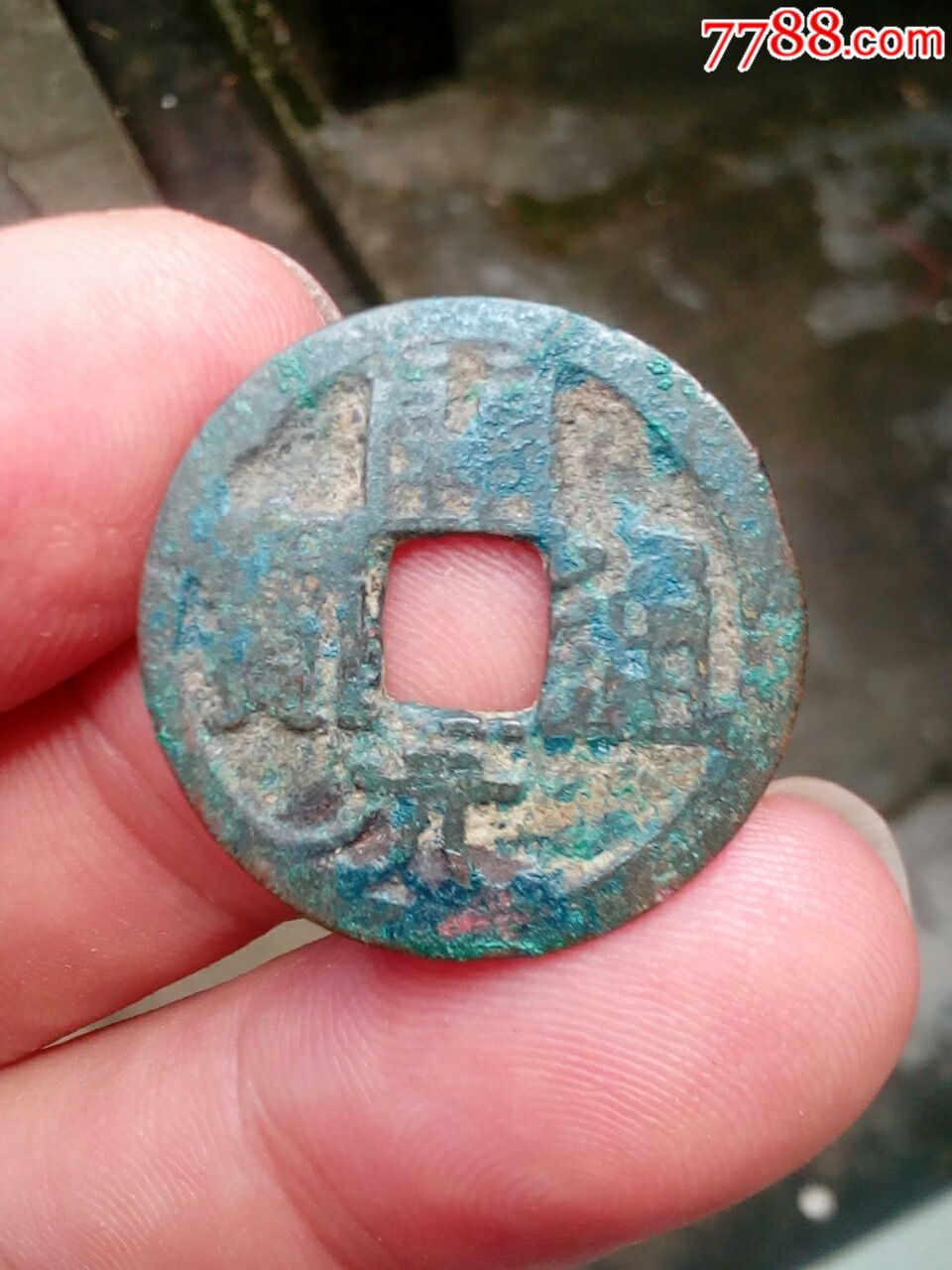 面元左月背错范双月:开元通宝(出土钱)约2.4.月