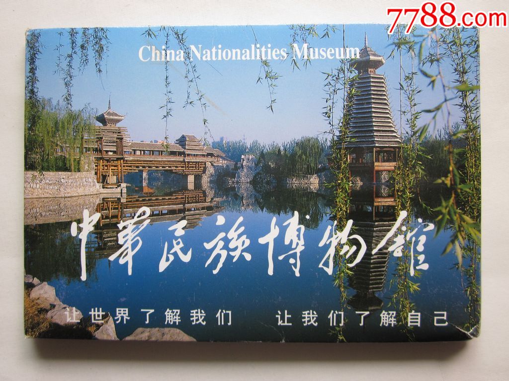 中华民族博物馆