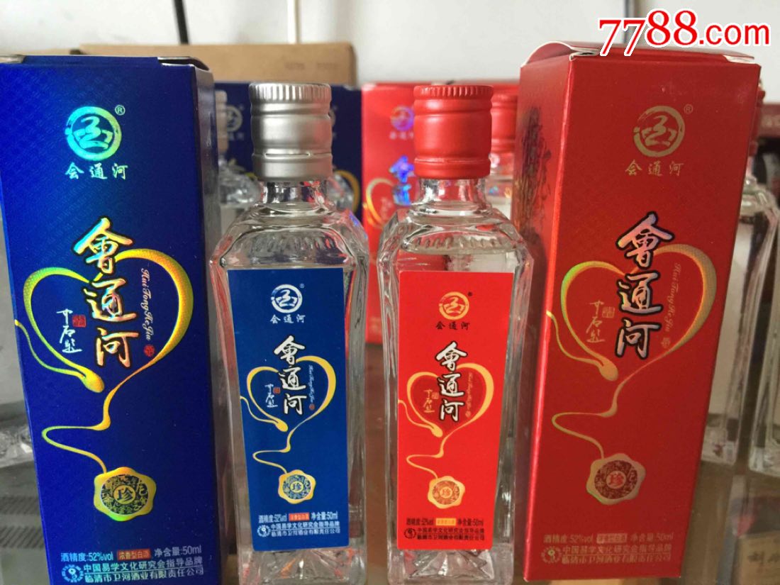 特价处理价2015年50毫升52度会通河小酒版(一组10瓶)