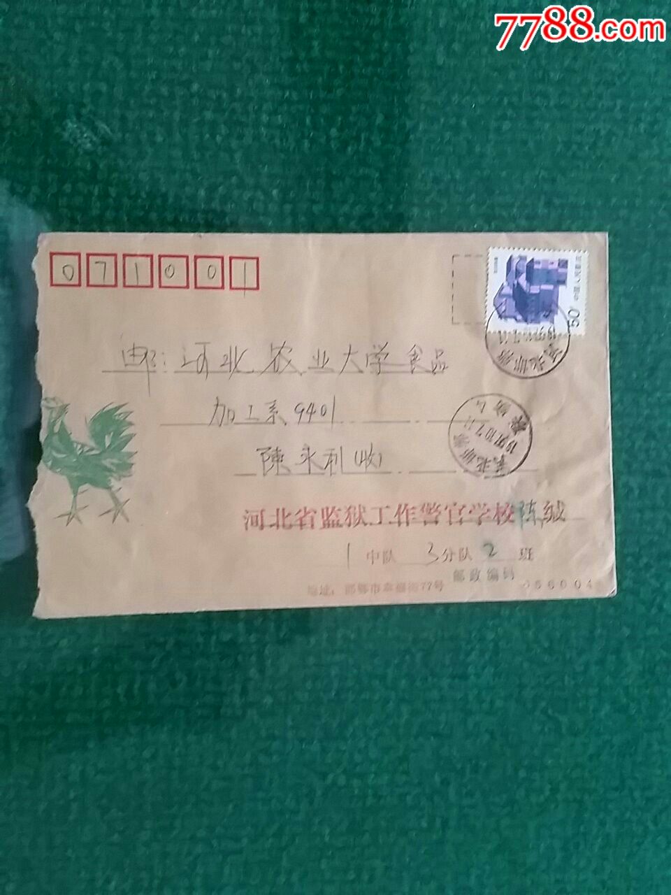 "1997.10.07.11"河北省监狱工作警官学校实寄封