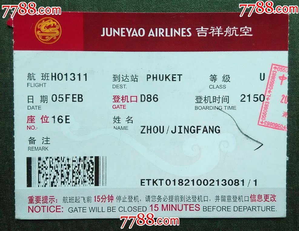 吉祥航空——登机牌