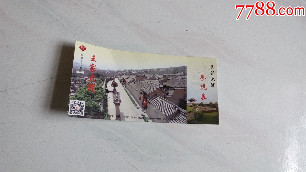王家大院参观券_旅游景点门票_第1张_7788门票