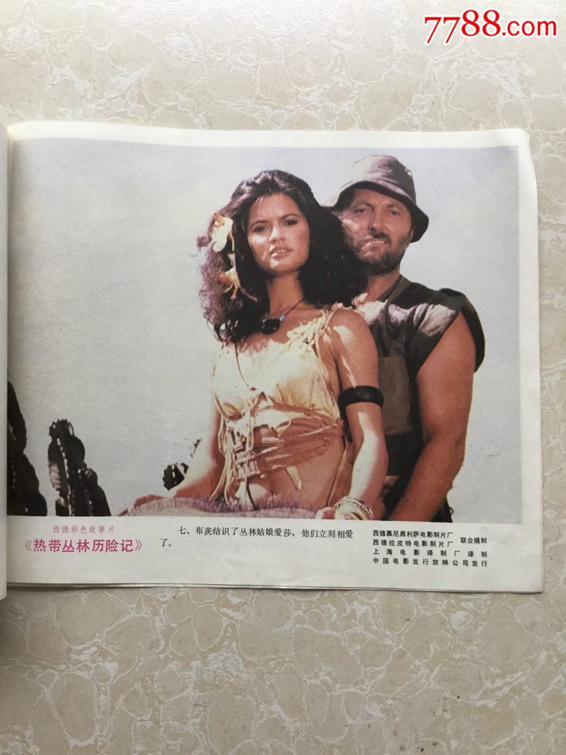 西德彩色故事片《热带丛林历险记》电影剧照电