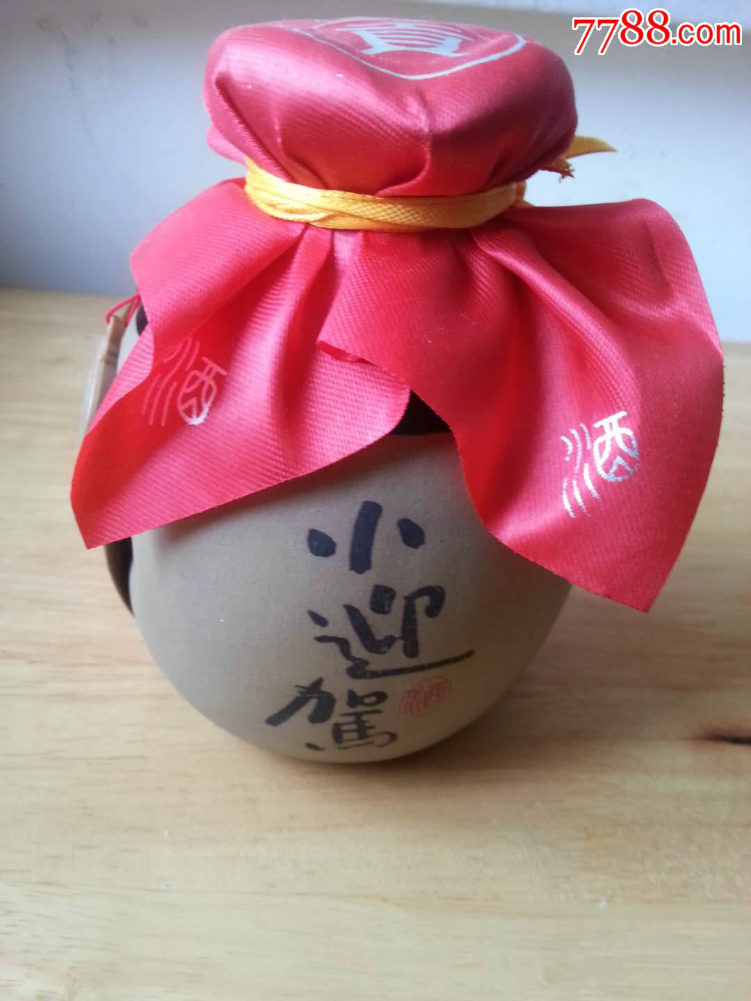 小迎驾小泥陶贡酒瓶220ml10元