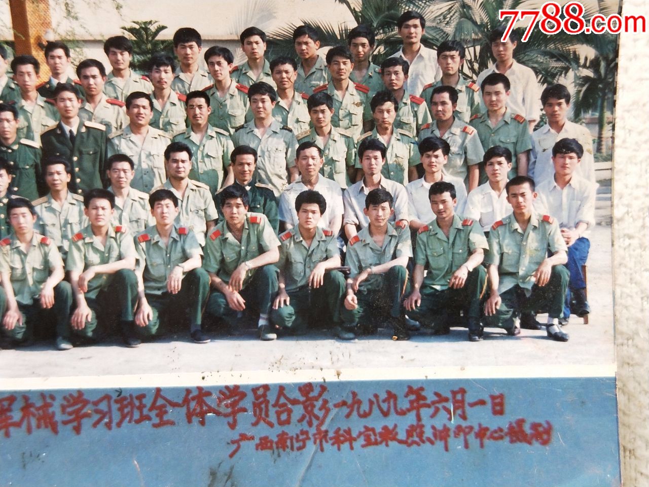 照片1364,武装警察*队学习班全体学员合影,老照片_第4张_7788老照片