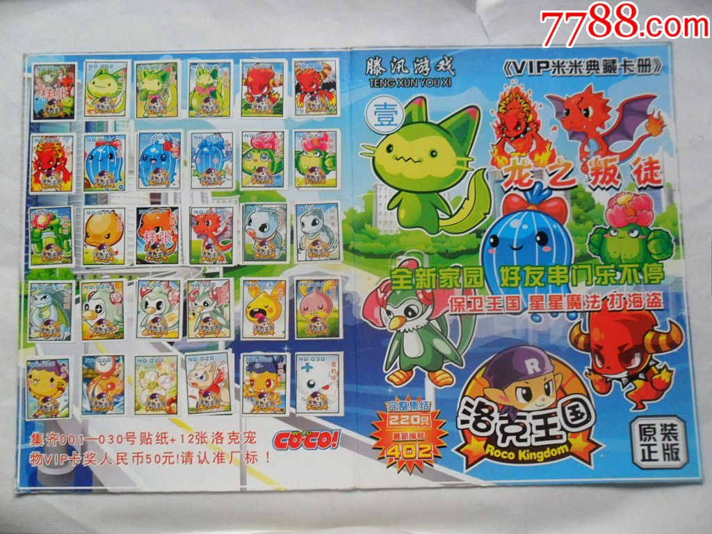 洛克王国vip米米典藏卡册12卡全大卡