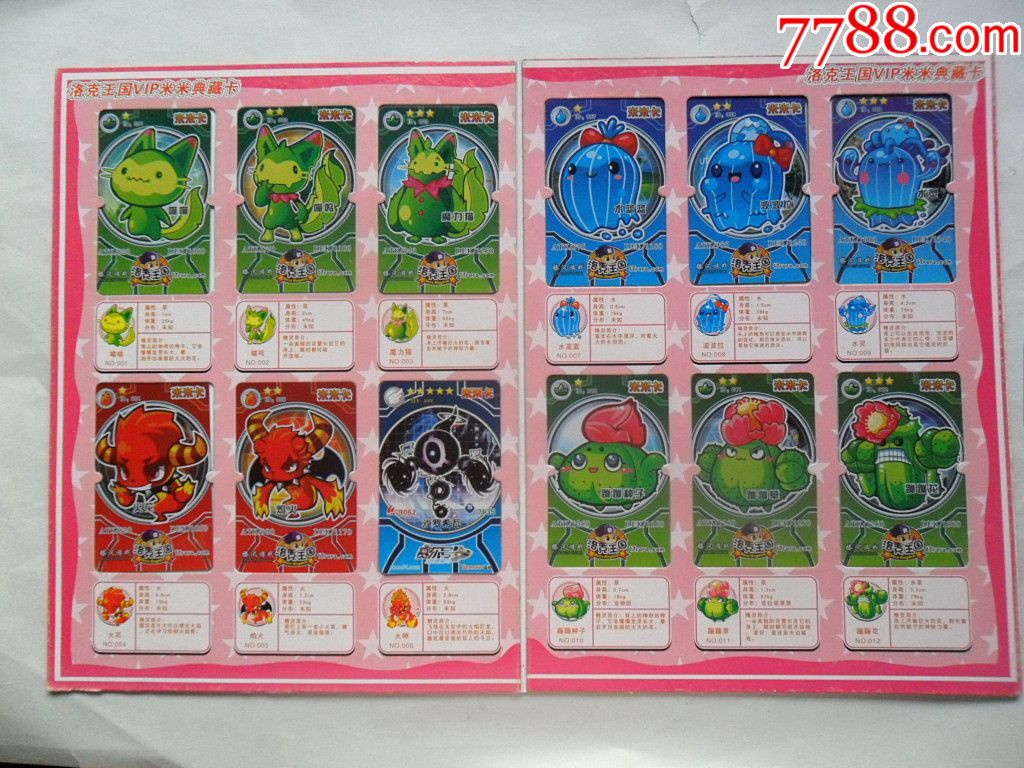 洛克王国vip米米典藏卡册12卡全(大卡)