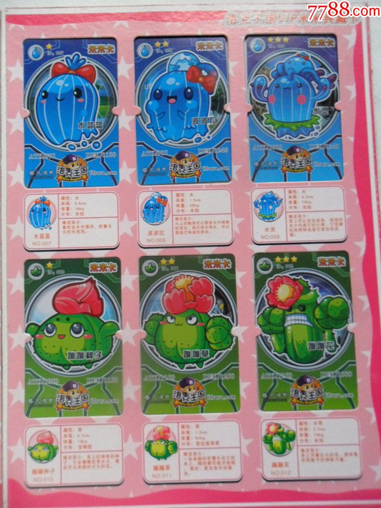 洛克王国vip米米典藏卡册12卡全(大卡)