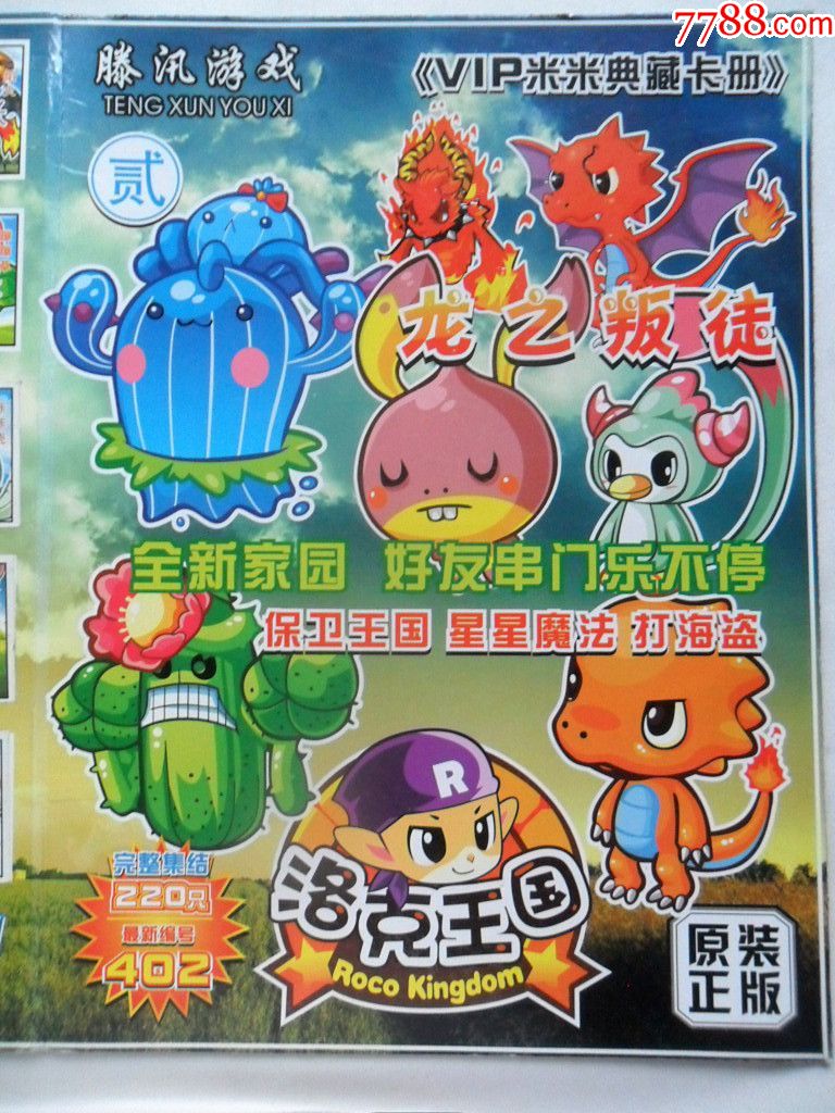 洛克王国vip米米典藏卡册贰