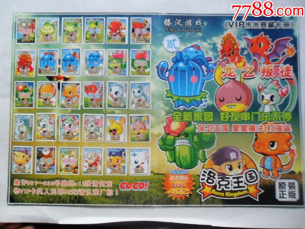 洛克王国vip米米典藏卡册贰