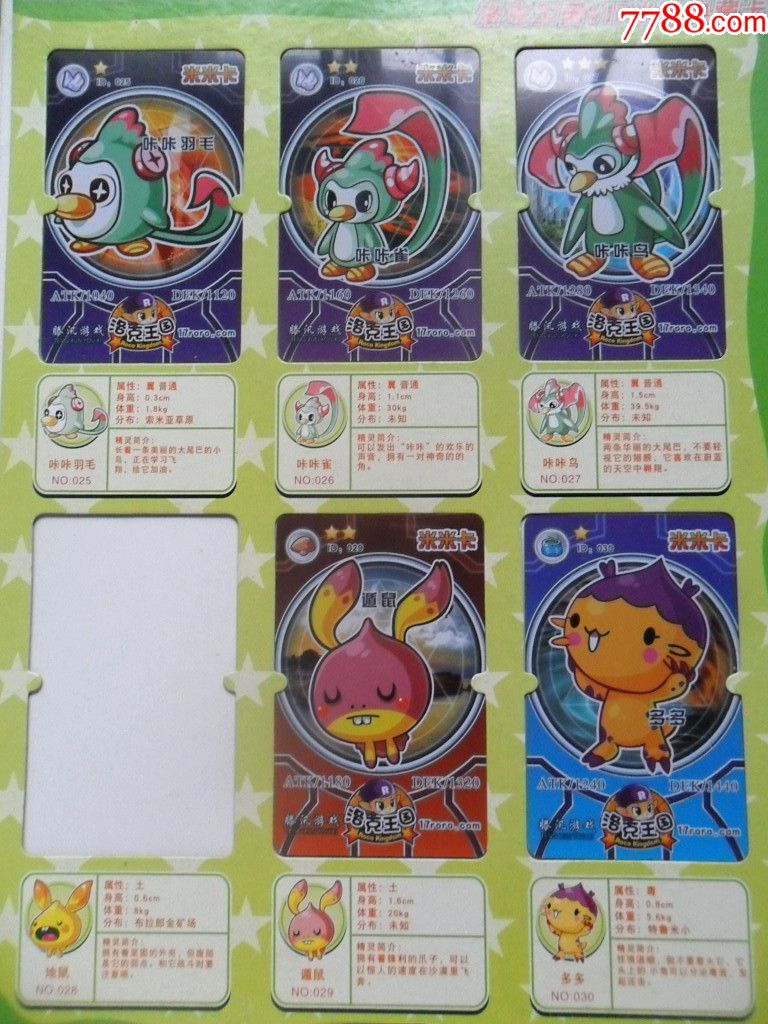 洛克王国vip米米典藏卡册贰