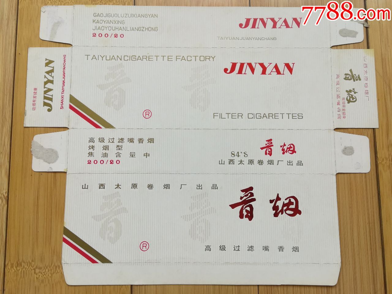 条盒标,年代不详,正常流通标,单标,其他长度,横式,文字/贺词,山西