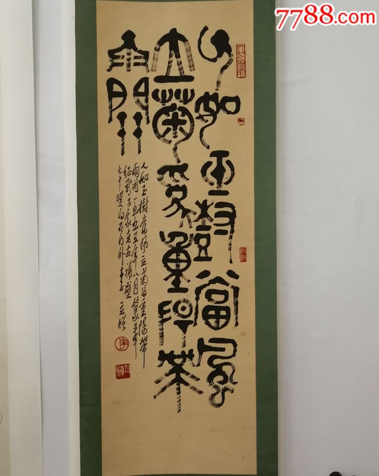 李立书法:人如玉树当风,立菊为重阳带雨开_价格9800元【湖湘名人书画